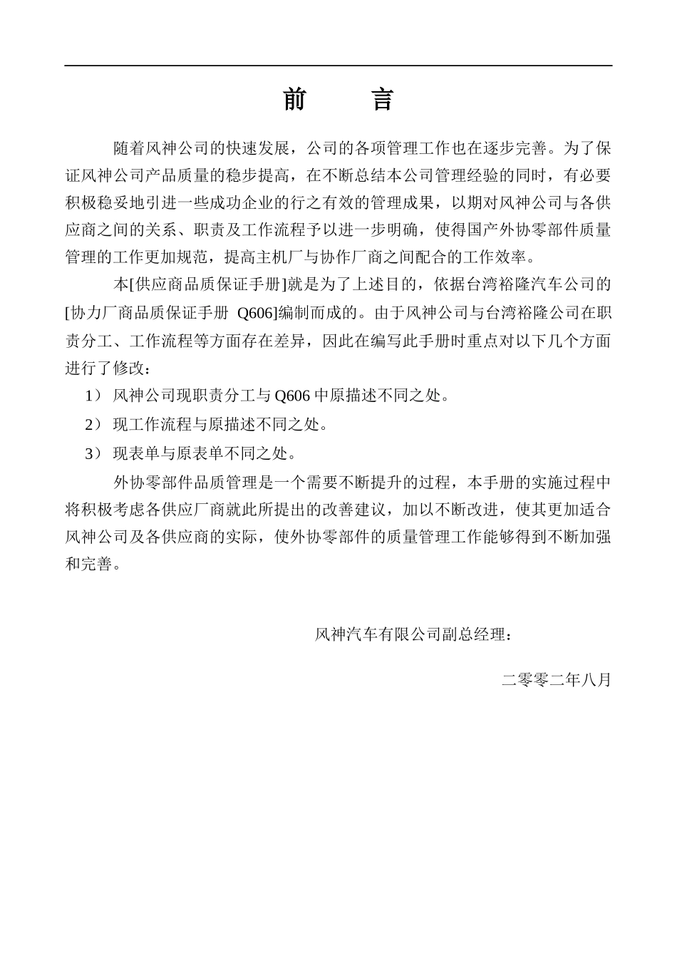 某汽车供应商品质保证手册_第3页