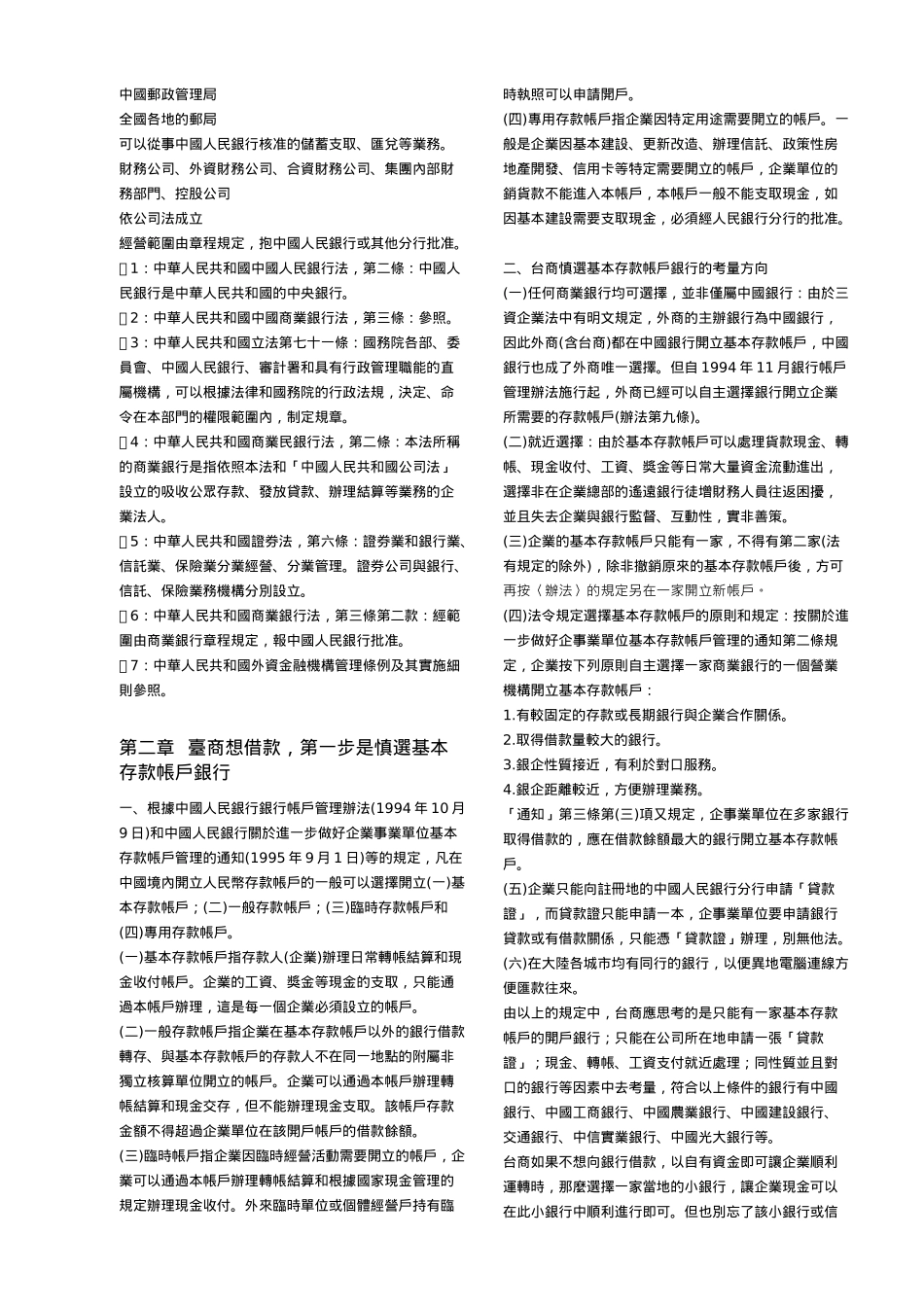 台商办理债权担保实务分析_第3页