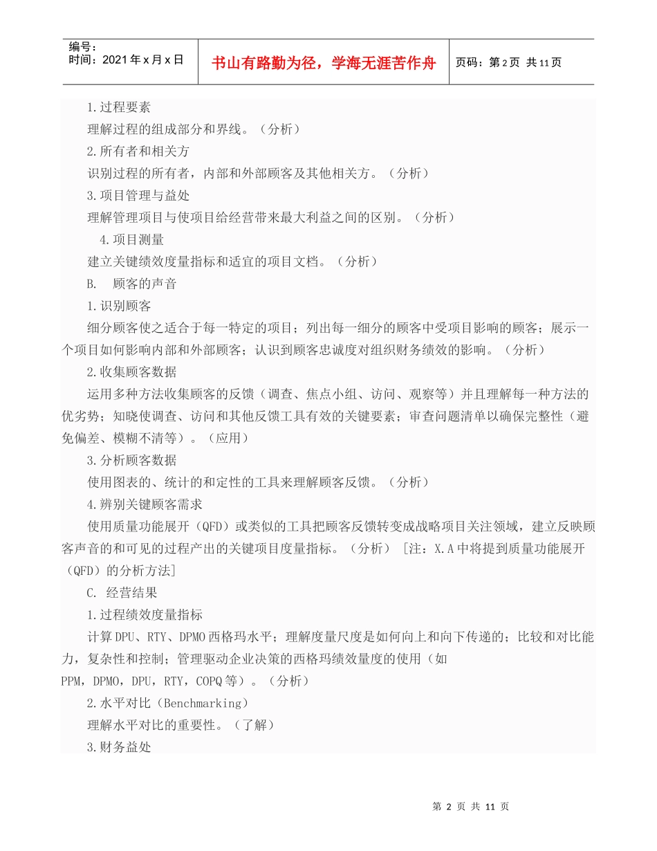 d国质量协会注册六西格玛黑带知识大纲_第2页