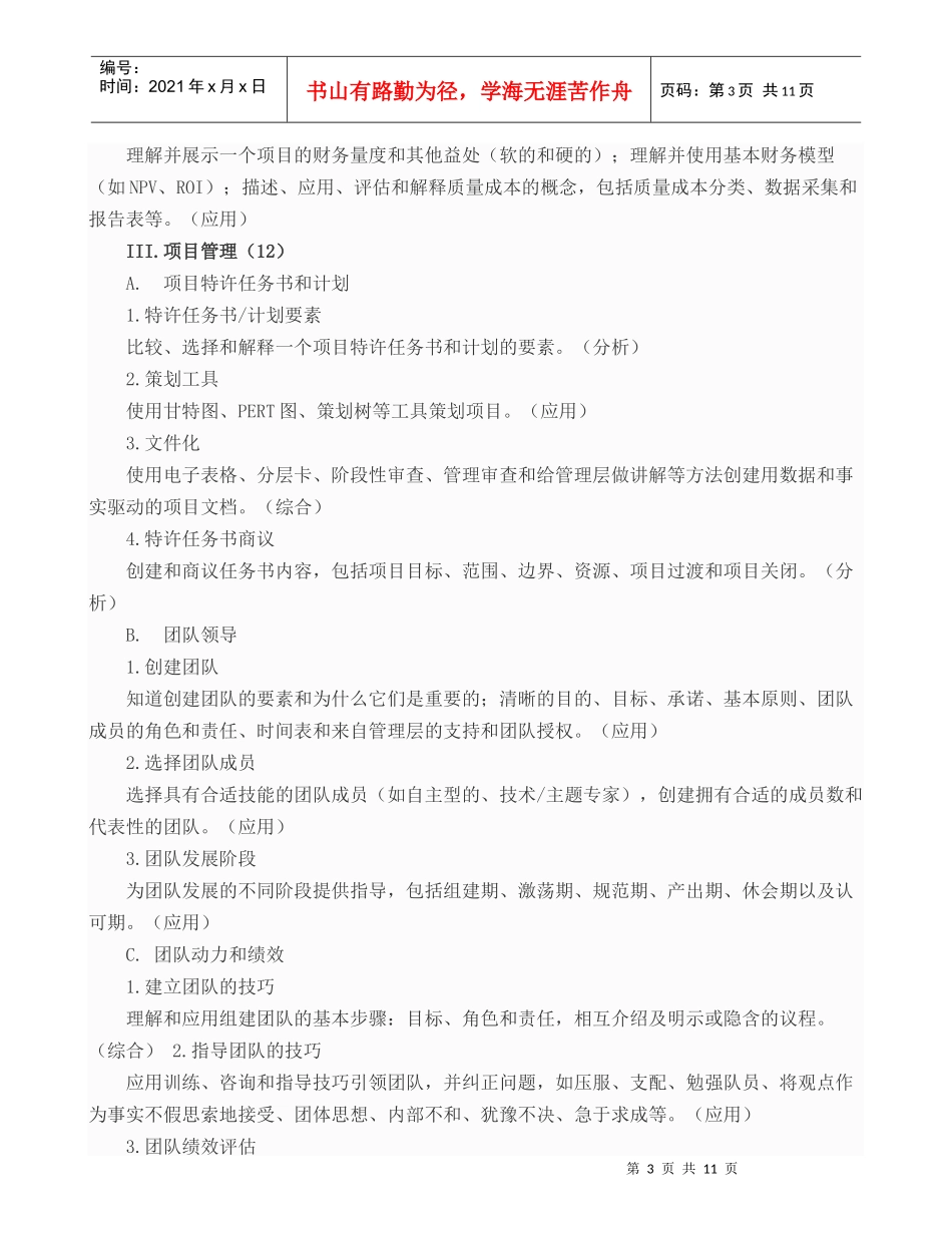 d国质量协会注册六西格玛黑带知识大纲_第3页
