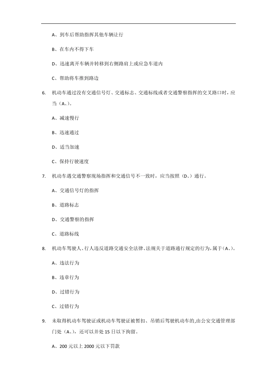驾照初学理论200题答案_第2页