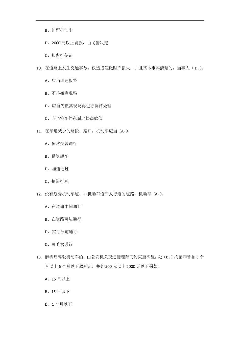 驾照初学理论200题答案_第3页