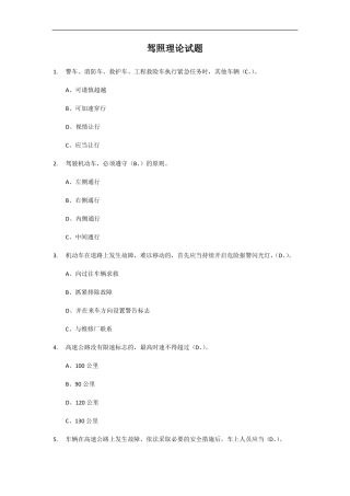 驾照初学理论200题答案