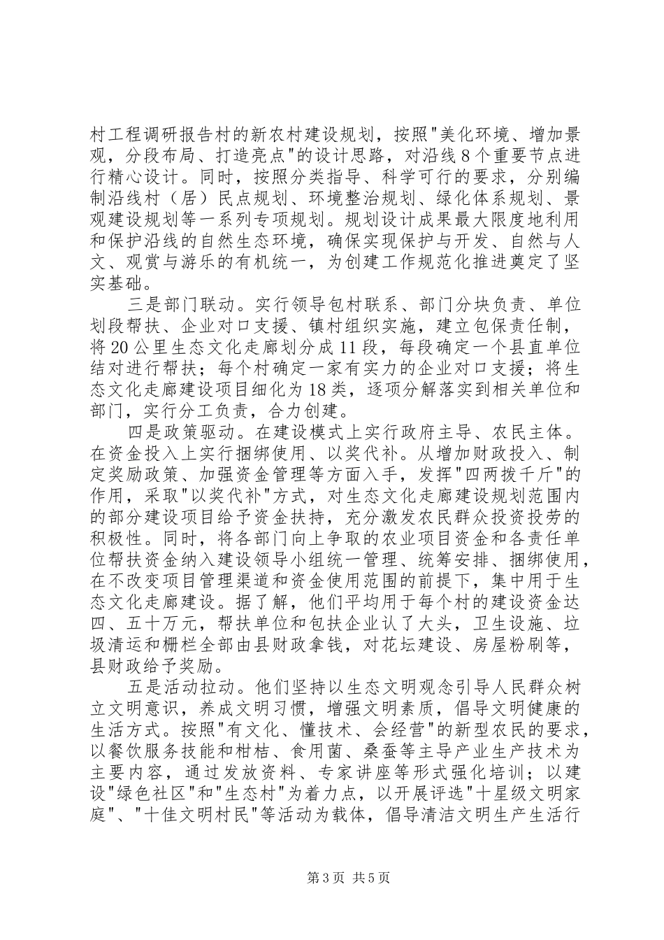 关于我县清洁乡村工程调研报告_第3页