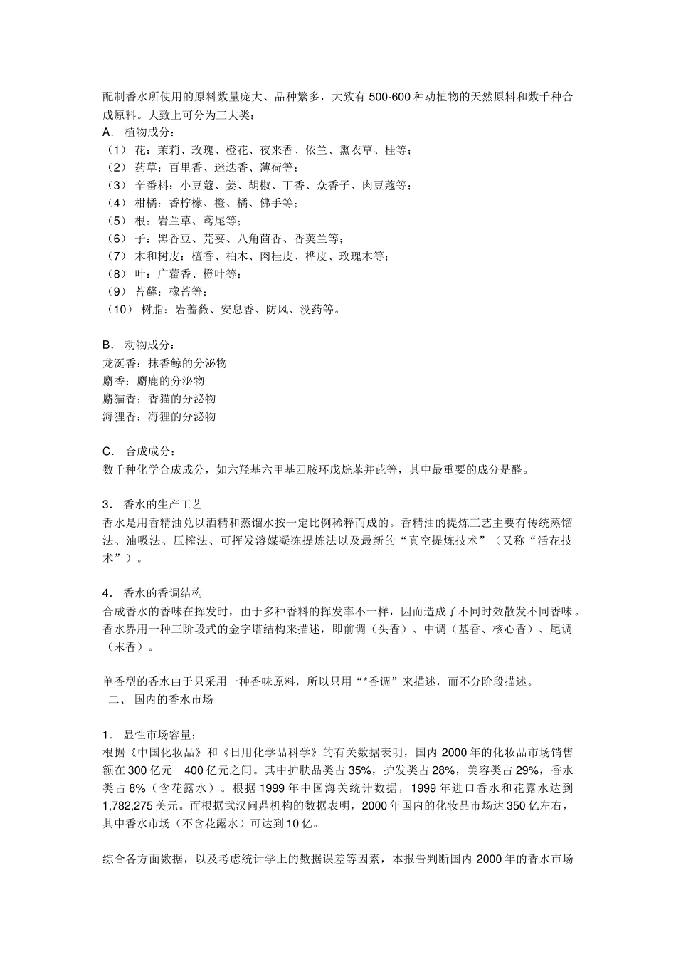 市场营销-香妆的产品开发方案与营销规划_第3页