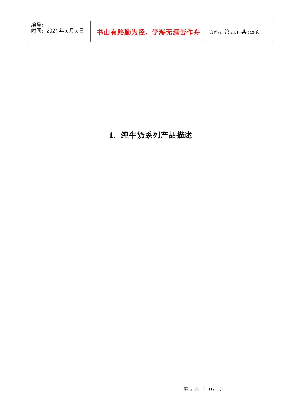 超高温灭菌牛奶产品HACCP计划(DOC59)(1)_第2页