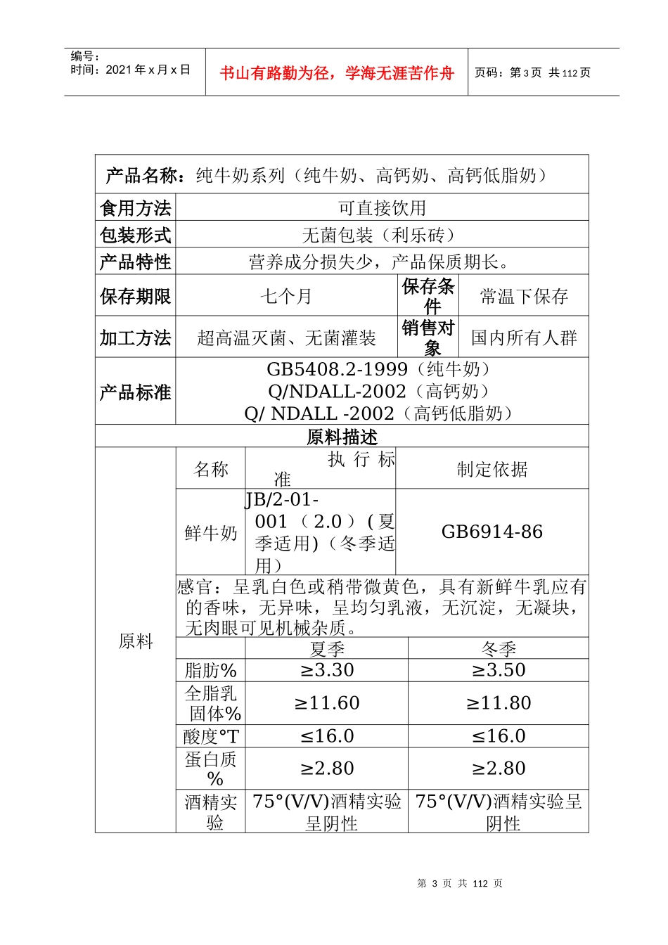 超高温灭菌牛奶产品HACCP计划(DOC59)(1)_第3页