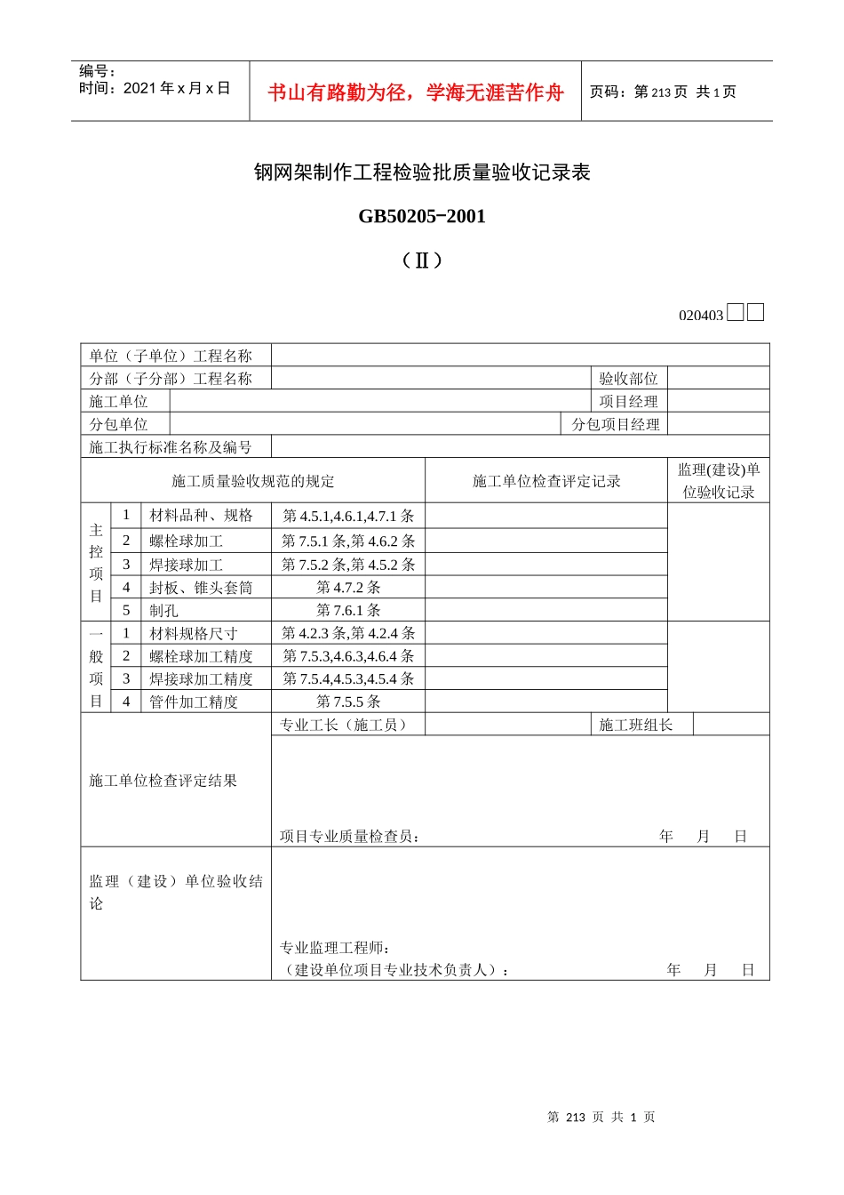 钢网架制作工程检验批质量验收记录表_第1页