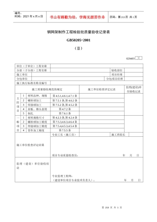 钢网架制作工程检验批质量验收记录表