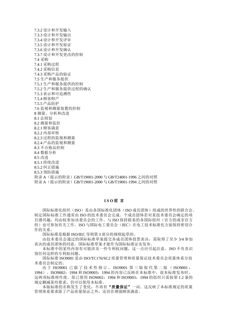 质量管理体系-要求_第2页