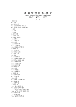 质量管理体系-要求