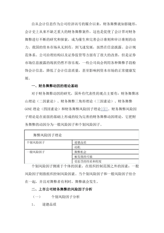上市公司财务舞弊案例分析以及启示