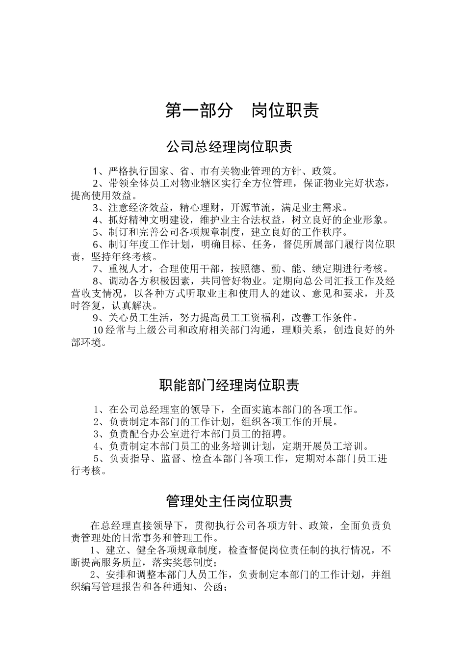 物业公司内部管理制度(免费完整41页)_第2页