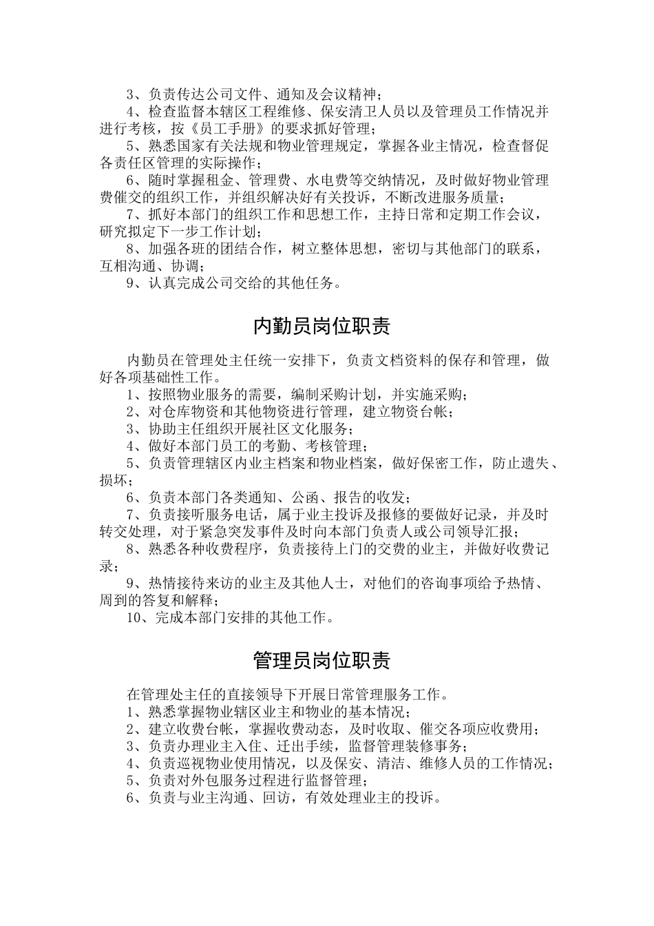 物业公司内部管理制度(免费完整41页)_第3页