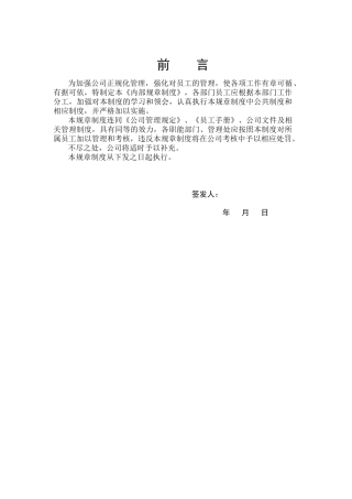 物业公司内部管理制度(免费完整41页)