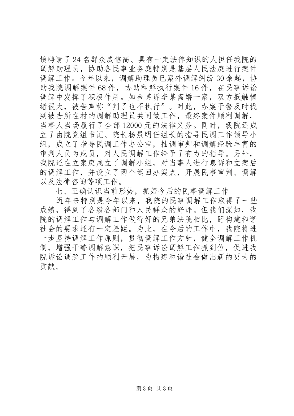 法院关于司法调解工作汇报_第3页