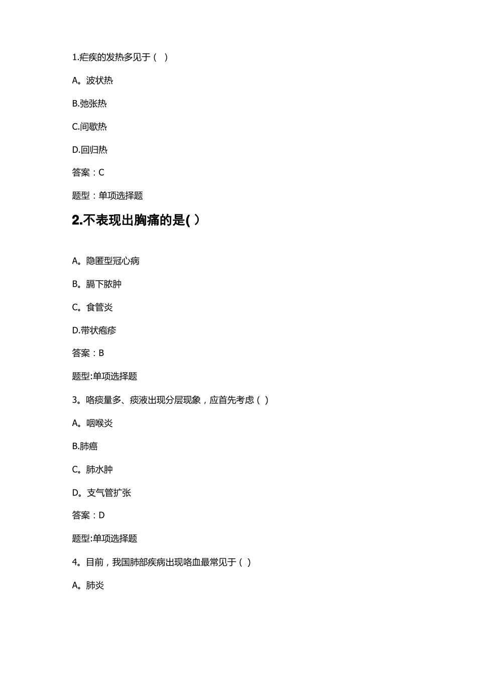 诊断学期末考试题库_第1页