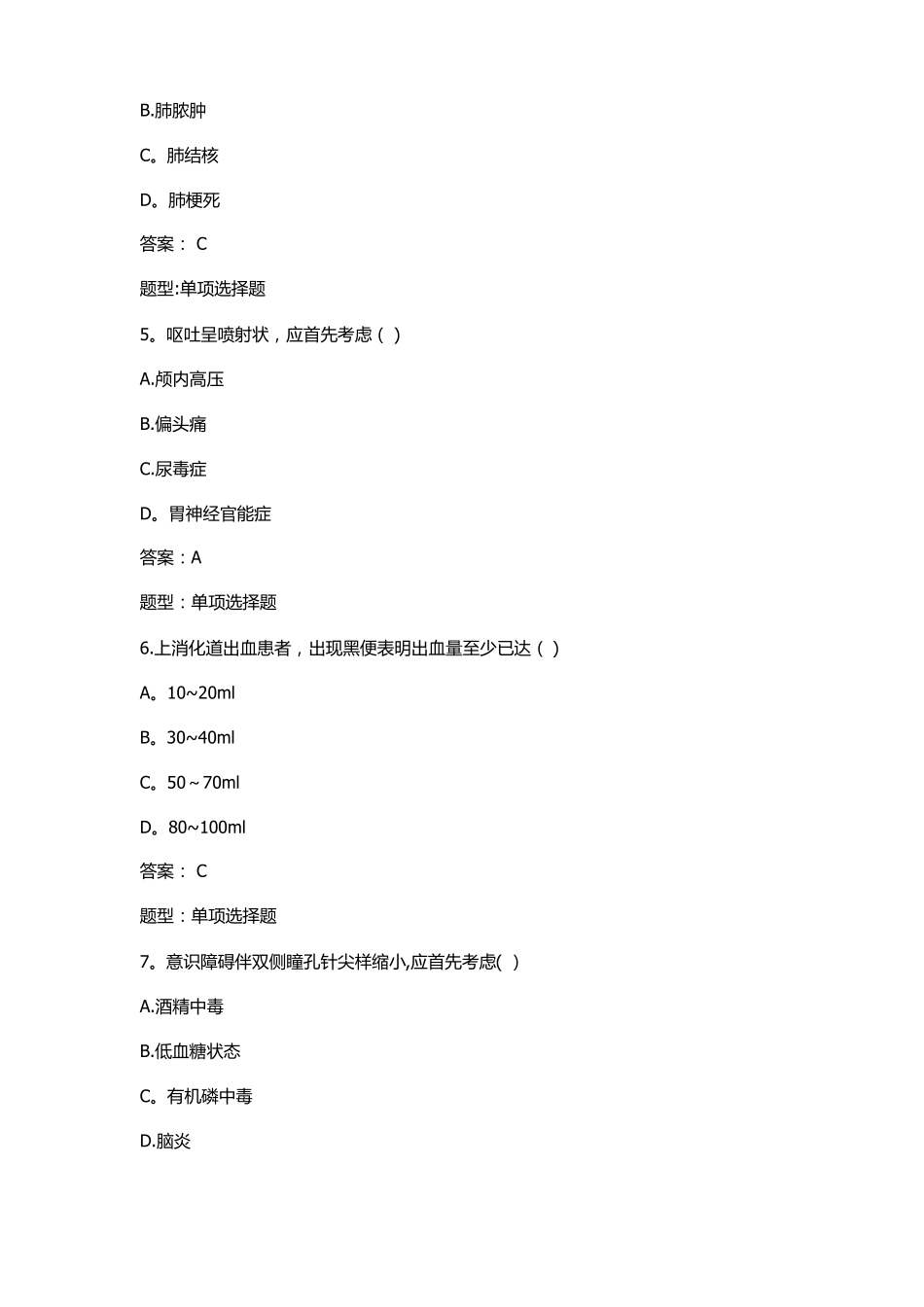 诊断学期末考试题库_第2页