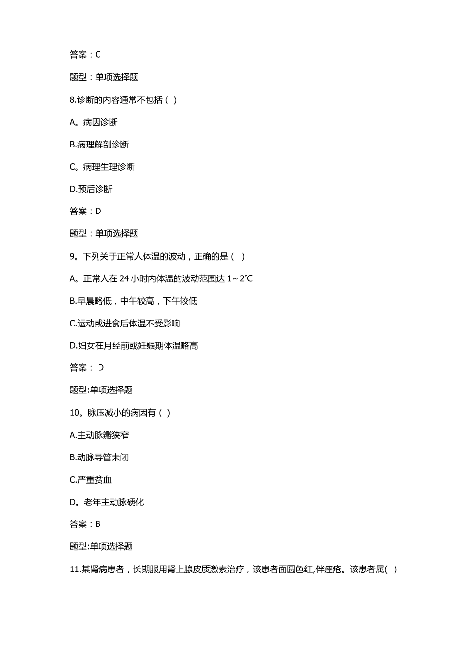 诊断学期末考试题库_第3页