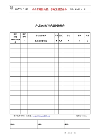 TS16949产品的监视和测量程序