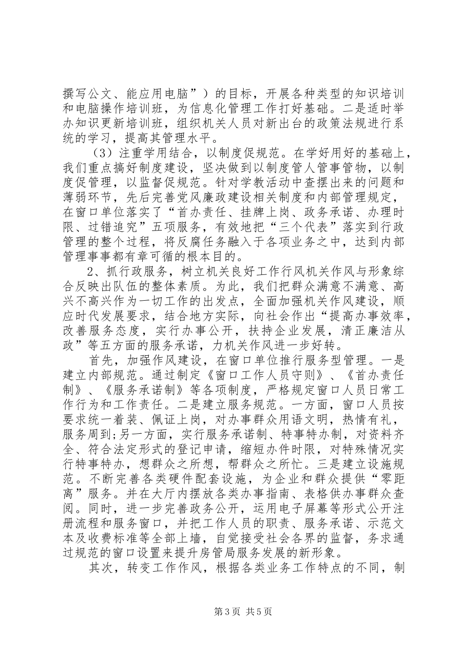 房管局开展创优争先活动调研报告_第3页