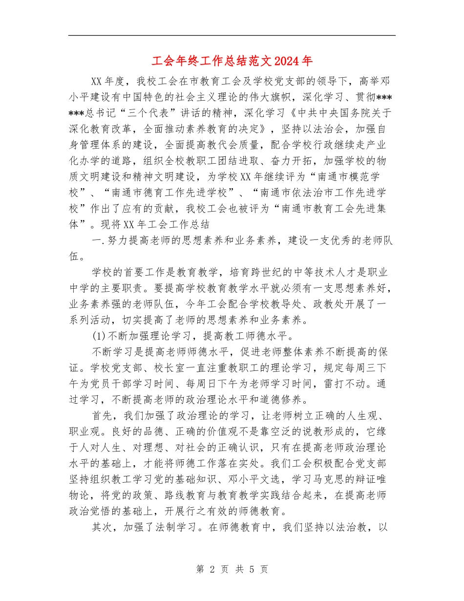 工会年终工作总结018年_第2页