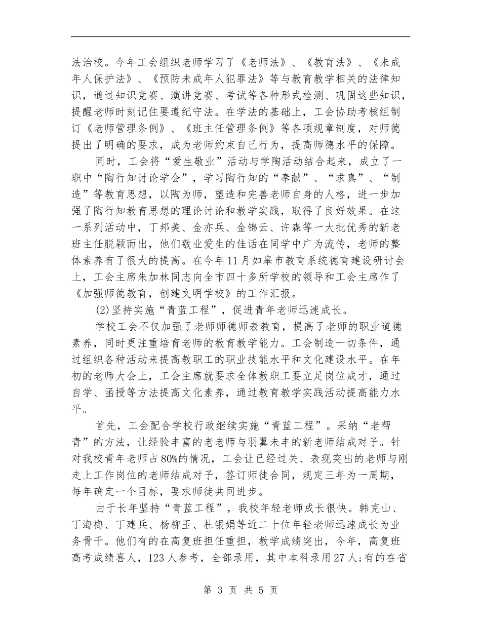 工会年终工作总结018年_第3页