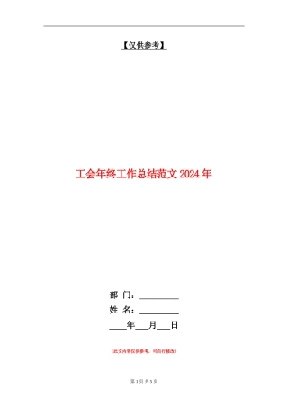 工会年终工作总结018年