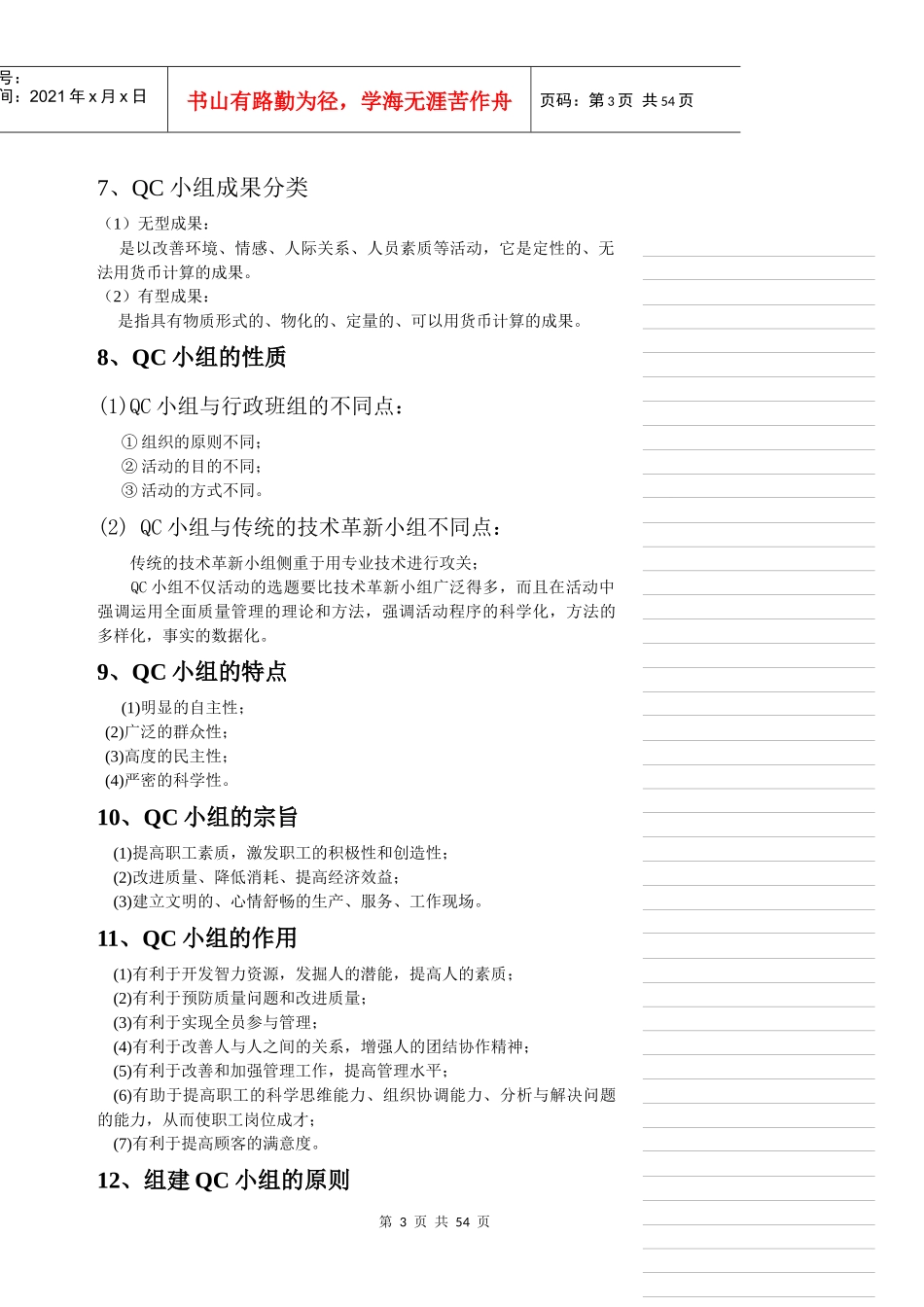 QC成果编制方式与要求_第3页