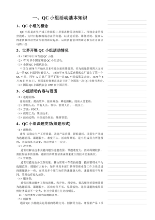 QC成果编制方式与要求