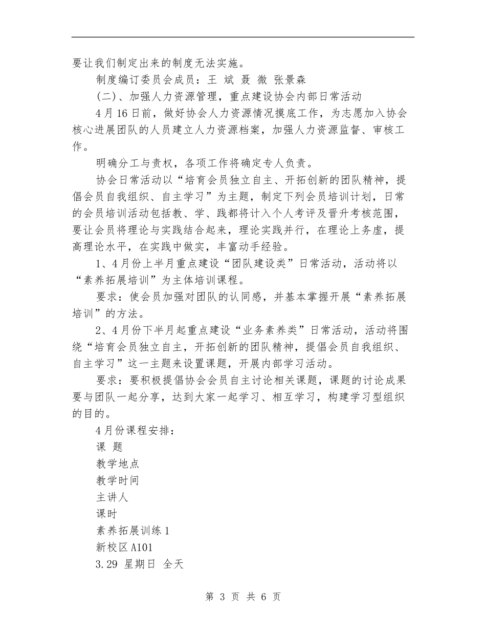 营销月度工作安排范文_第3页