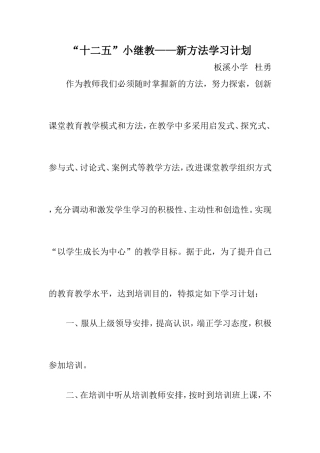 小继教新方法参培计划