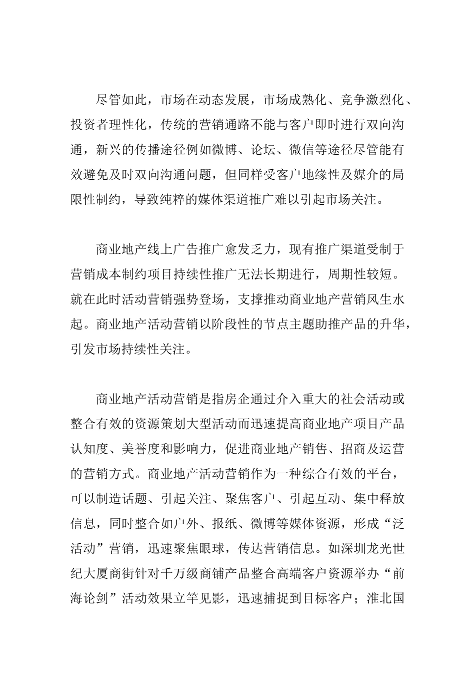 商业地产活动营销总结探讨_第2页