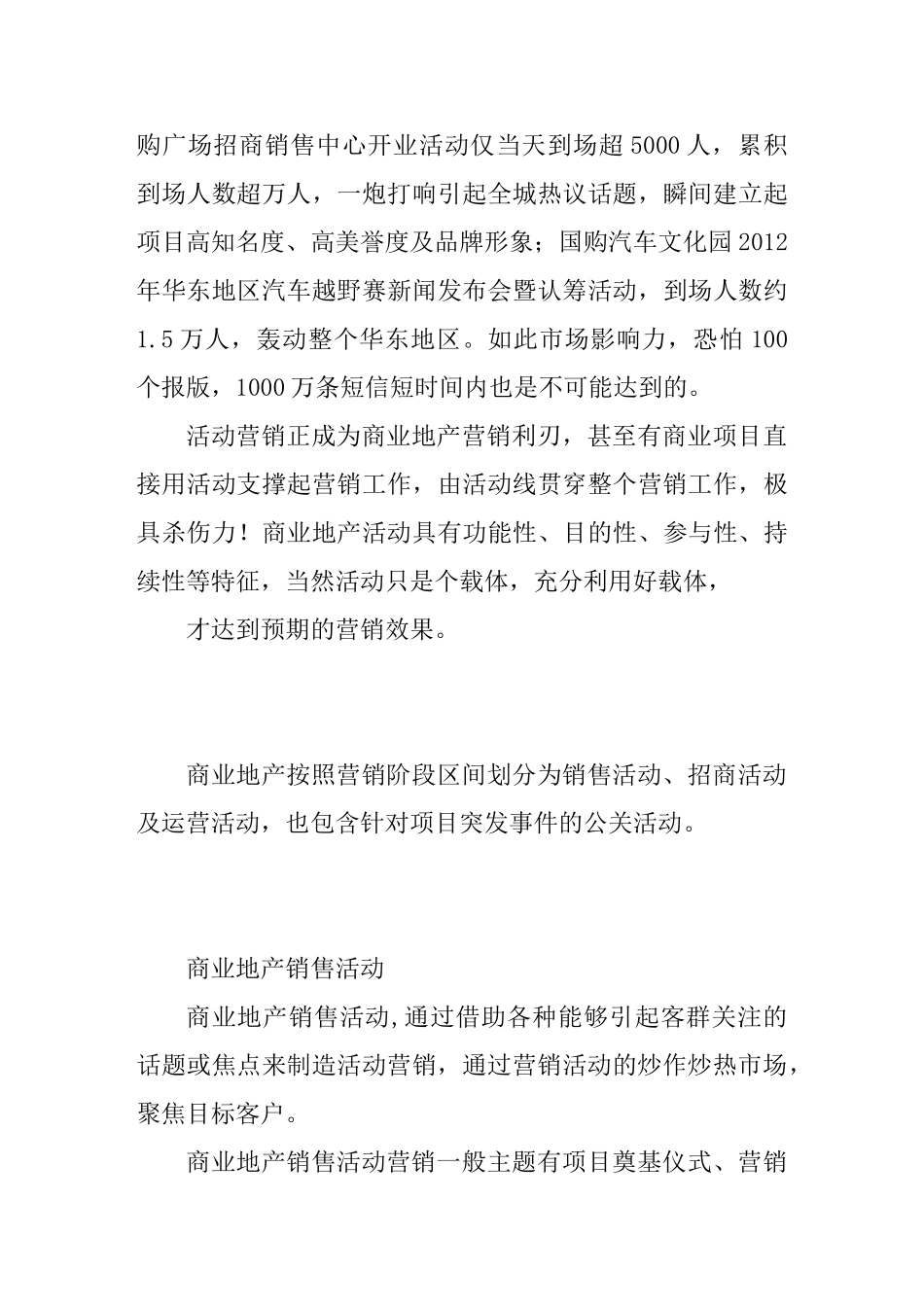 商业地产活动营销总结探讨_第3页