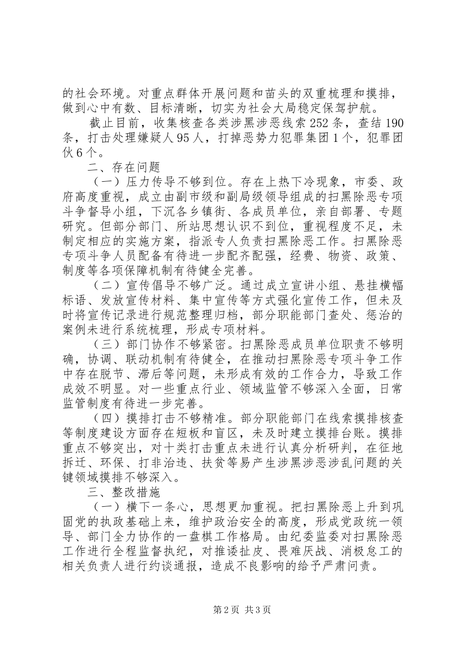 反馈问题整改报告_第2页