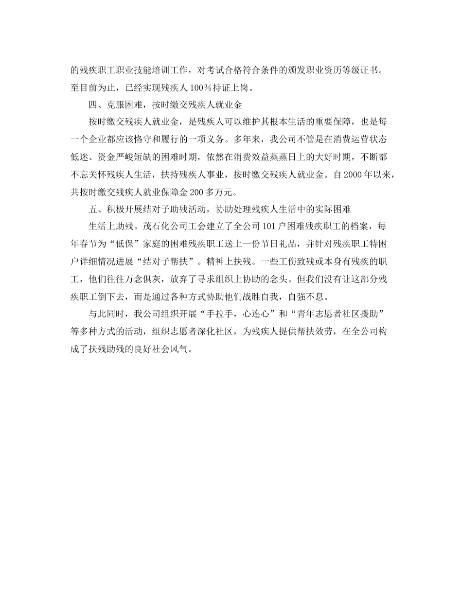 企业公司残疾人工作的自我参考总结（通用）_第2页