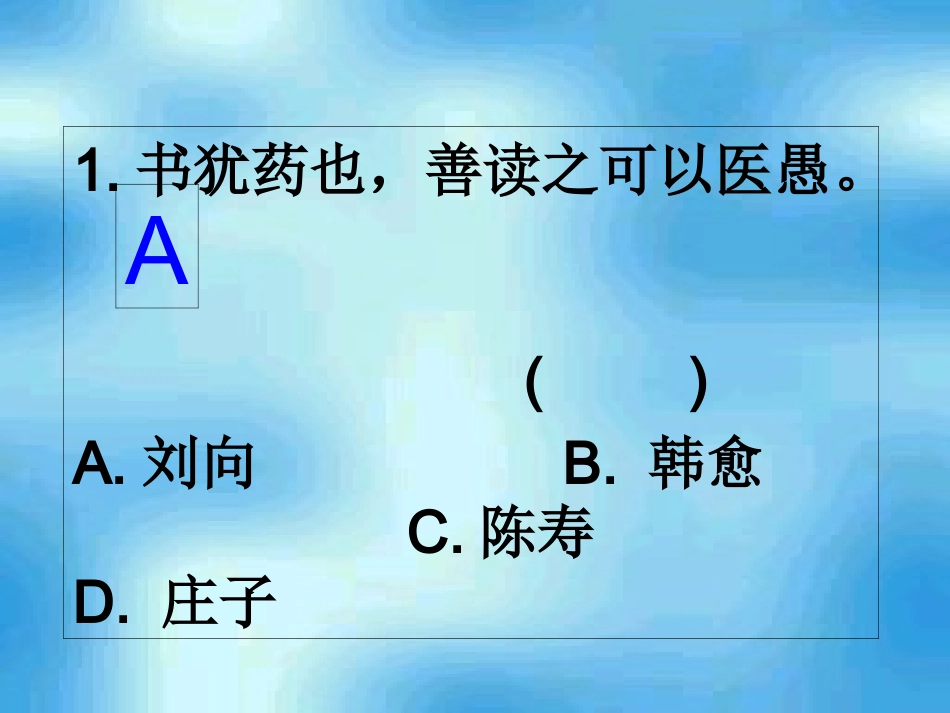 人教新课标版初中九上第四单元综合性学习《好读书_读好书》课件_第3页
