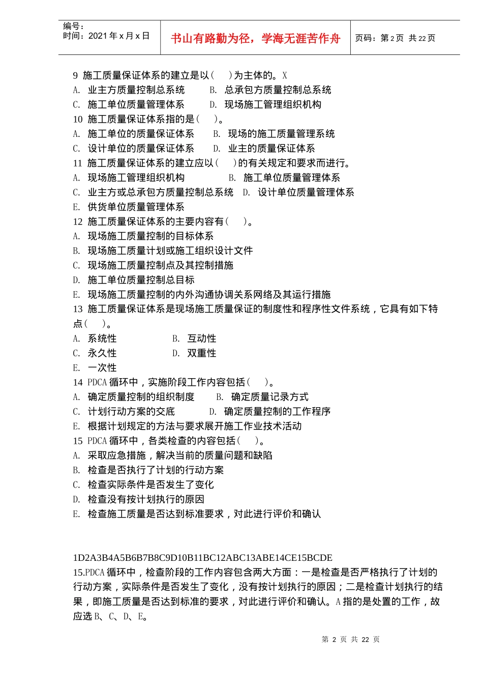 2Z104000施工质量控制(doc35)_第2页