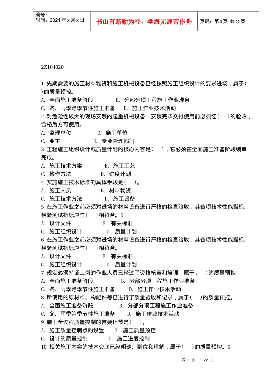 2Z104000施工质量控制(doc35)_第3页
