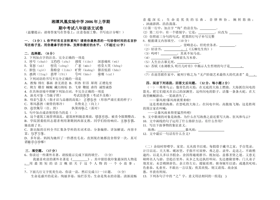 湘潭凤凰实验中学2006年上学期_第1页