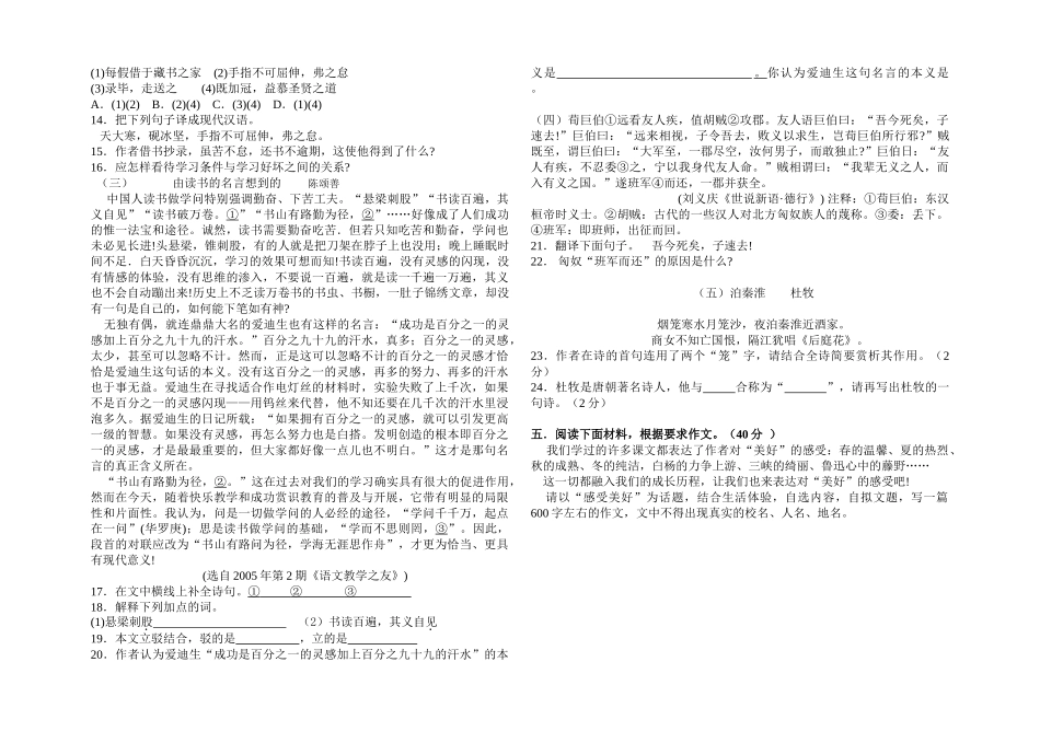 湘潭凤凰实验中学2006年上学期_第2页
