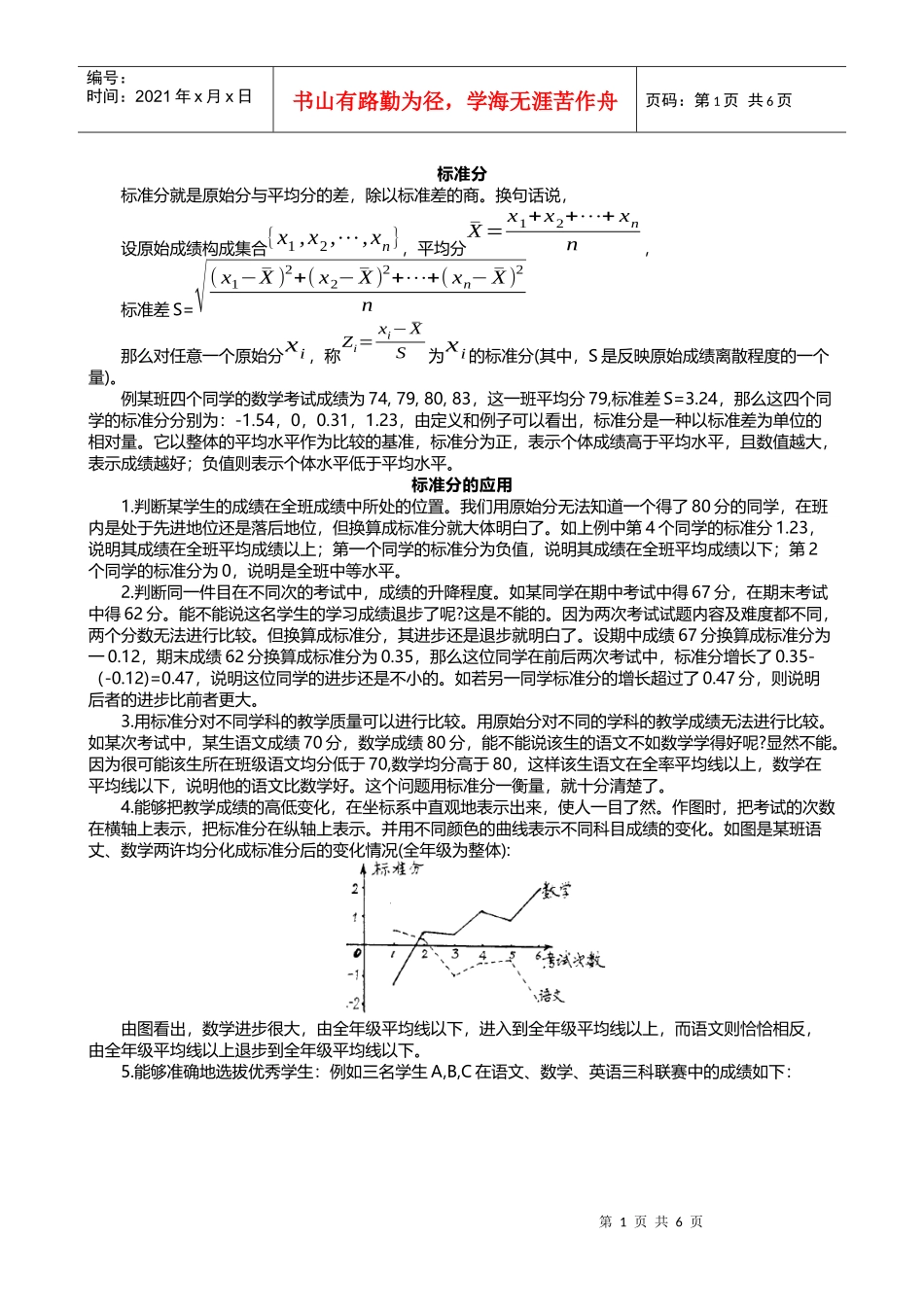 标准差7969621_第1页