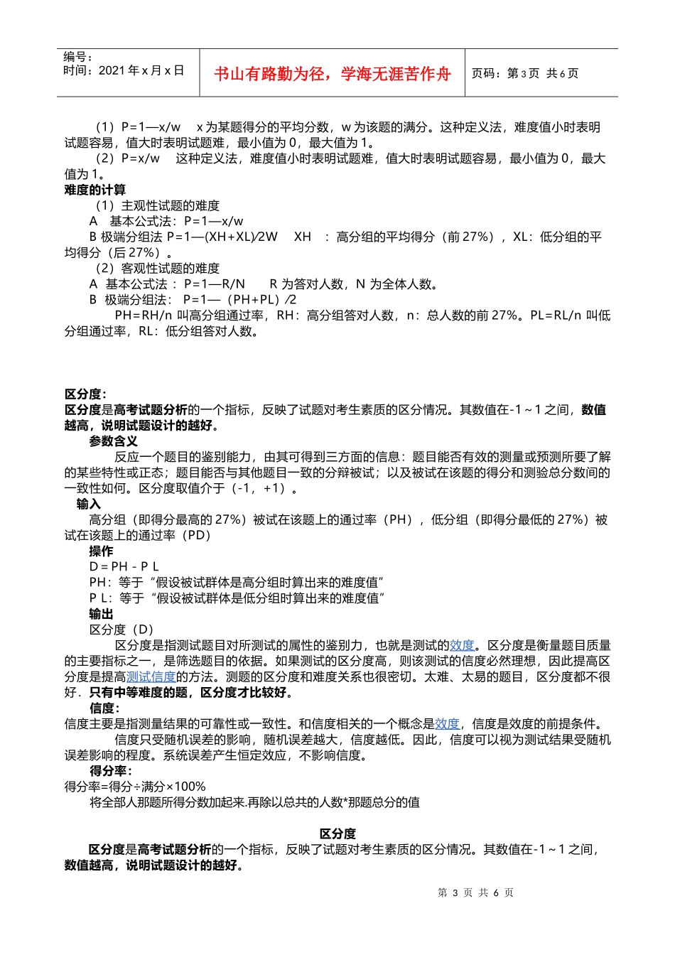 标准差7969621_第3页