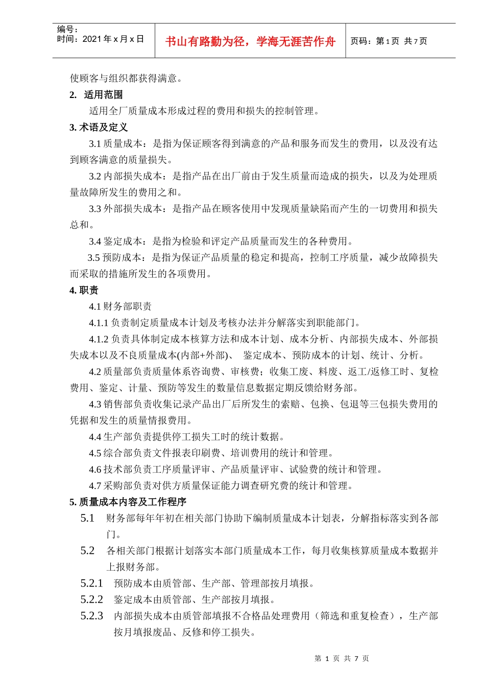 质量成本控制程序_第2页