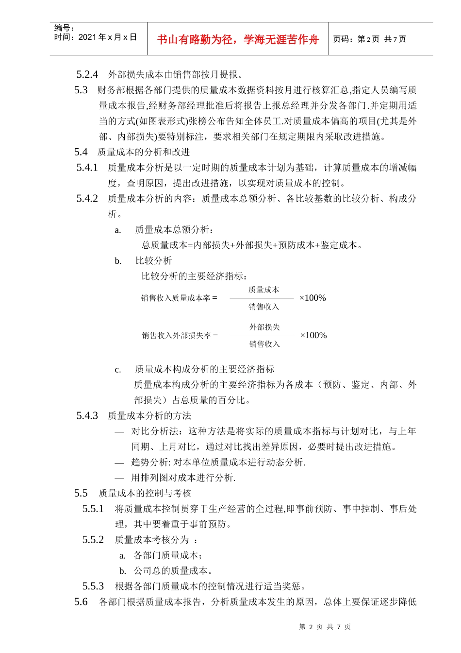 质量成本控制程序_第3页
