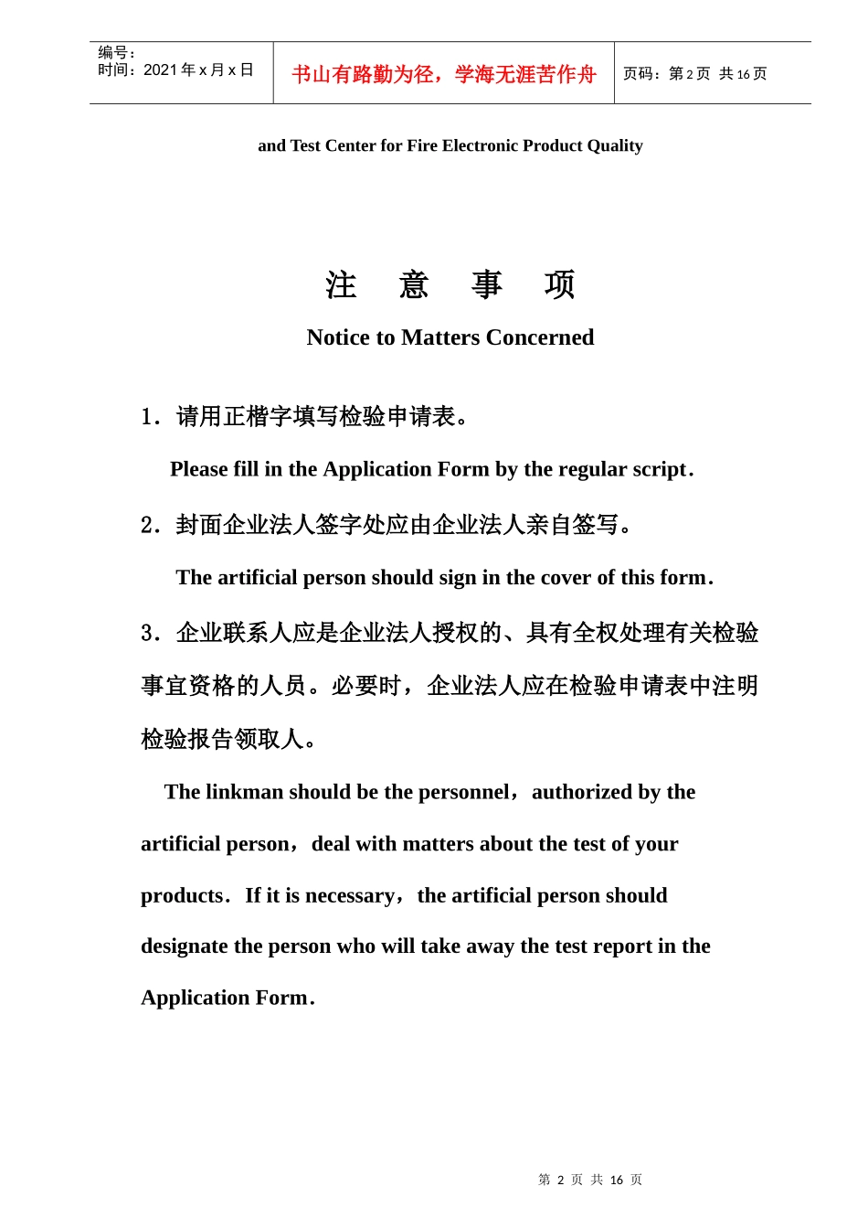 消防电子产品质量检验申请表_第2页