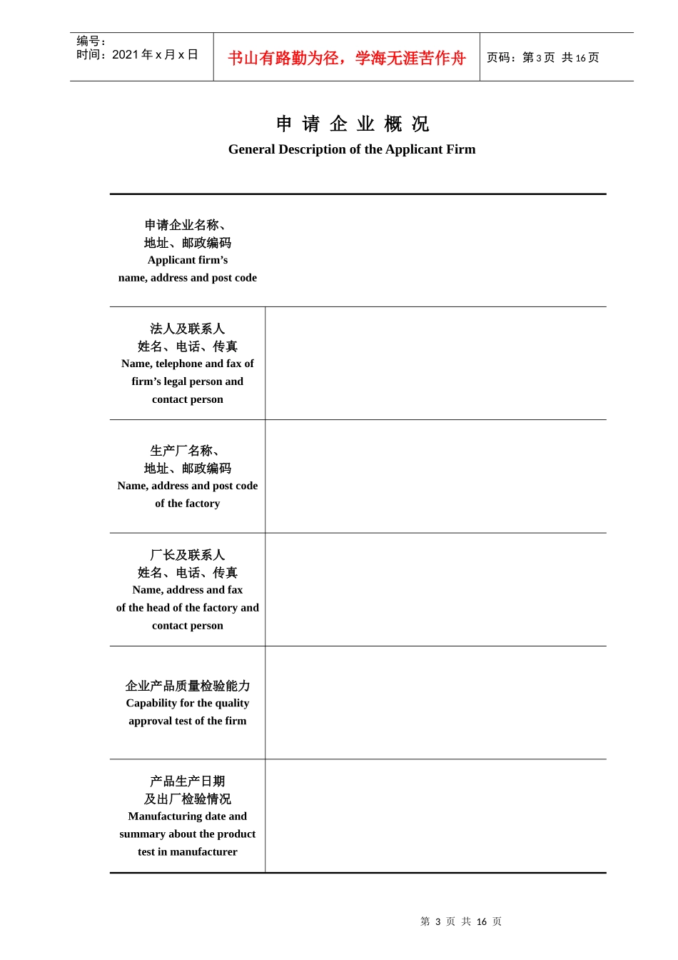 消防电子产品质量检验申请表_第3页