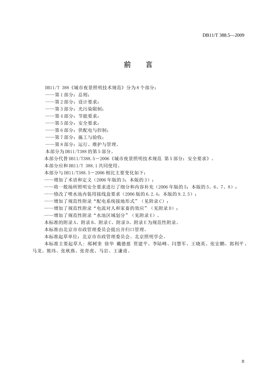 附件1-北京市质量技术监督局_第3页