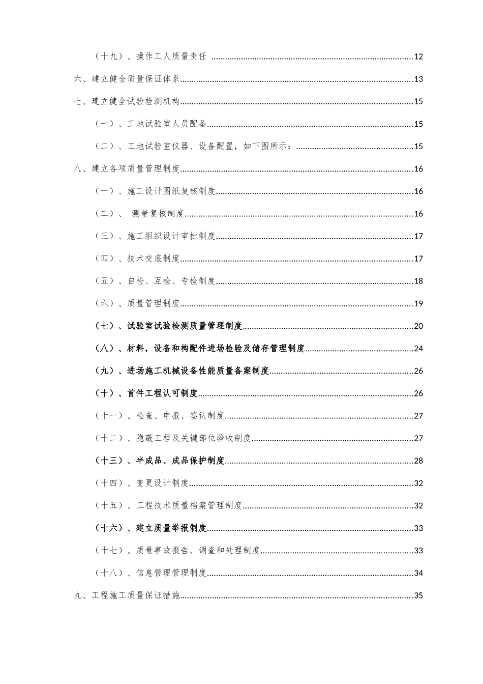 质量保证体系(高速)_第2页