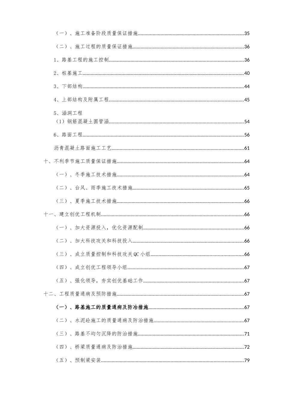 质量保证体系(高速)_第3页